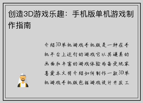创造3D游戏乐趣：手机版单机游戏制作指南