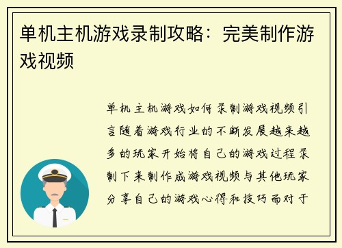 单机主机游戏录制攻略：完美制作游戏视频